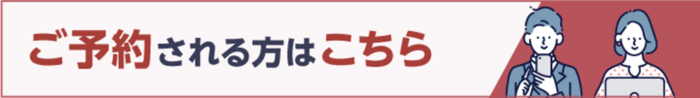 会議室予約はこちら
