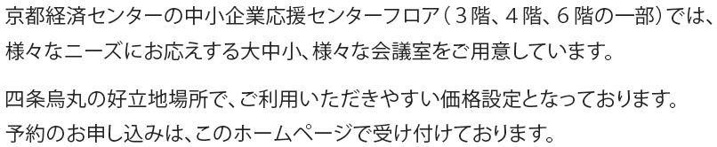京都経済センターとは:京都府、京都市、京都経済界のオール京都で整備した京都経済発展のシンボルタワーです。